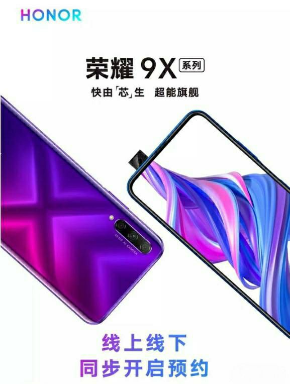 华为靠边站,荣耀9X上架,售价9998元,预约量超1.3万