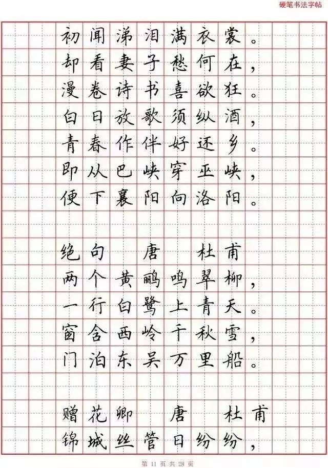 【思博教育快乐作文】小学语文必背古诗词"硬笔书法"范本,诵读练字两