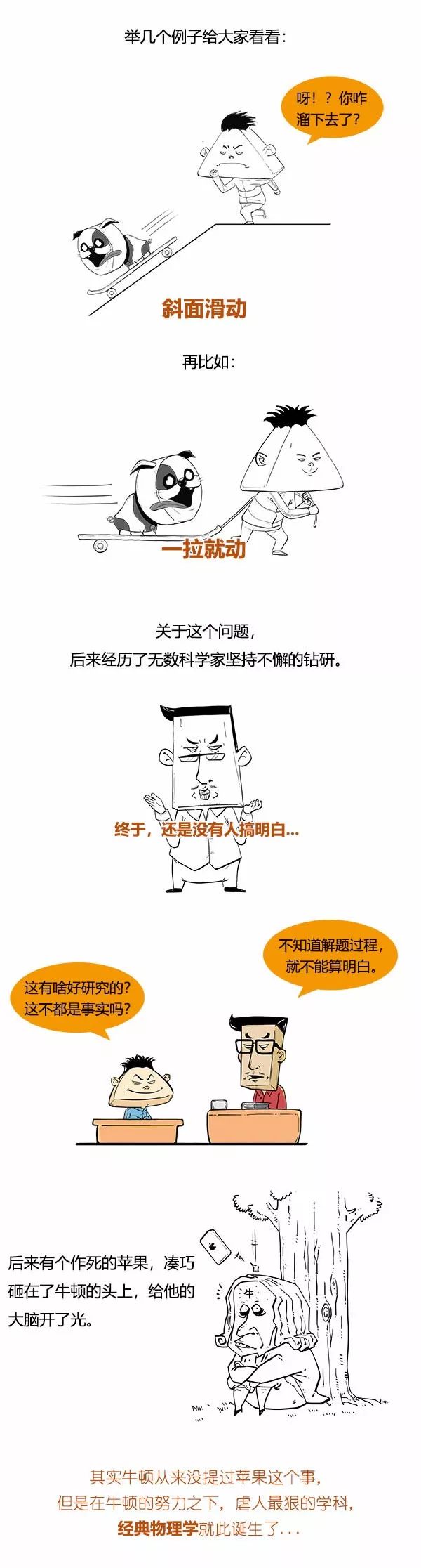 物理漫画 一口气学完初中物理 侵权