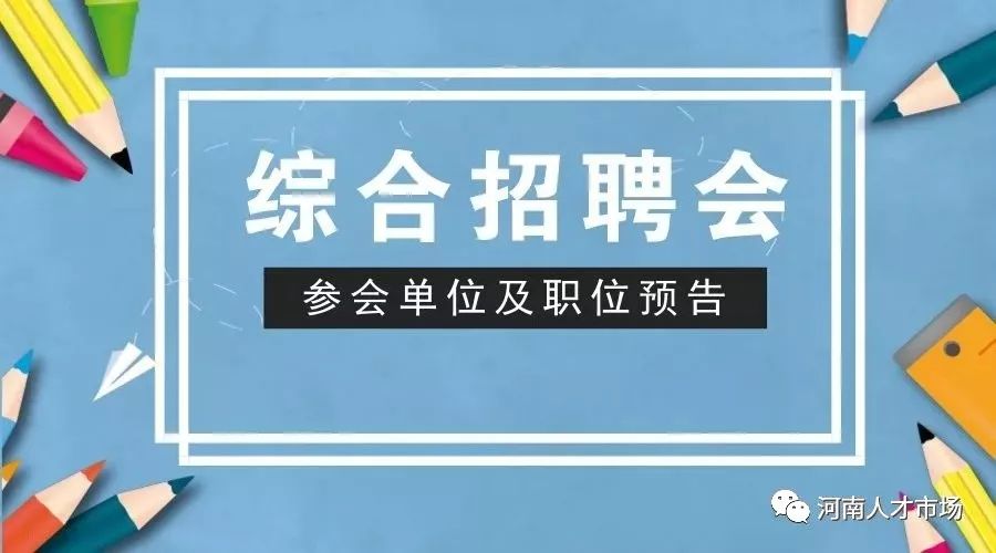 河南豫招聘_郑州高新区2019年面向6所部属师范院校应届毕业生招聘小学教师(3)