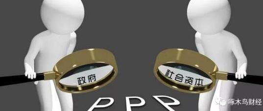 PPP全面进入“严监管”时代 民间资本机遇与挑战共存 xbet娱乐官网