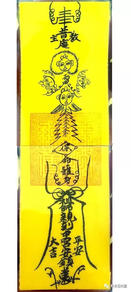 除了以上各种符头之外,在潮汕民间还有一种神位大符,其即纸布板上画