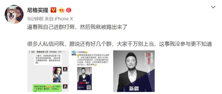 央视主持尼格买提被冒名办主持课,本尊进群打假却被骂是骗子 吉祥坊备用网址