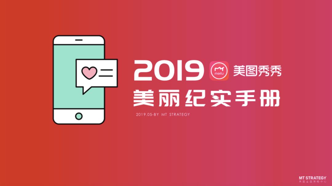 美图动态2019美图秀秀美丽纪实手册发布