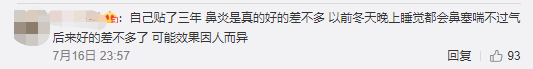                     烫人的网红三伏贴