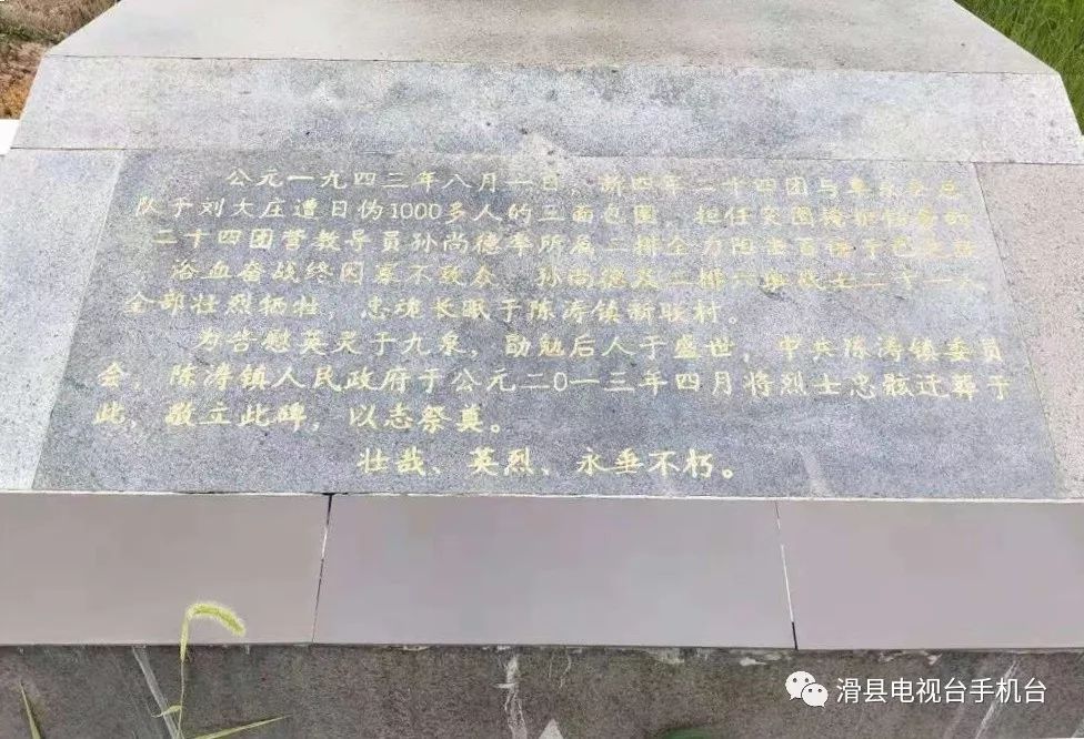 滑县电视台寻找已故战友孙尚德的后人,以慰烈士忠魂