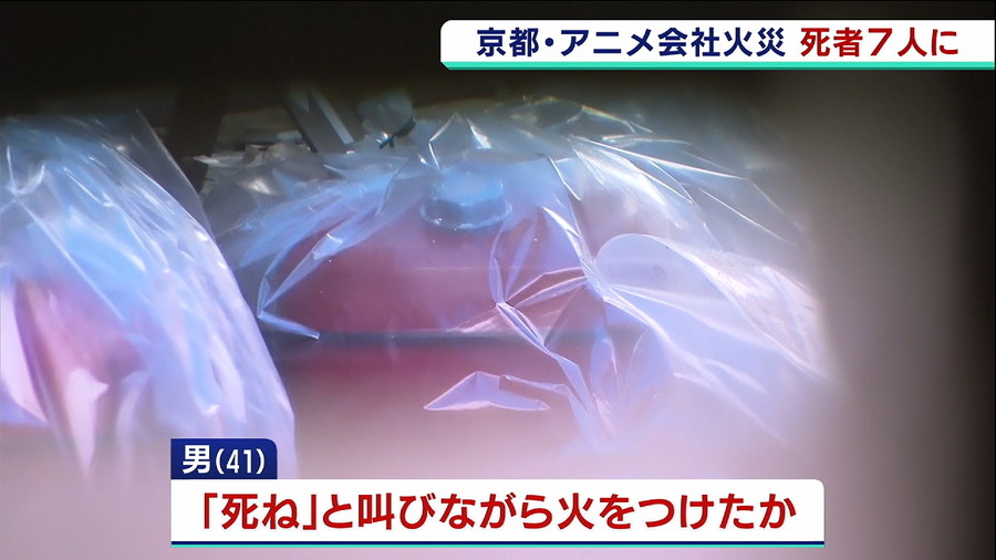 京都 放火