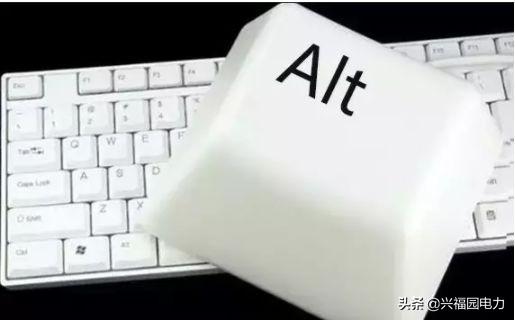 Alt键你真的会用吗?学会这些让你解脱鼠标办公