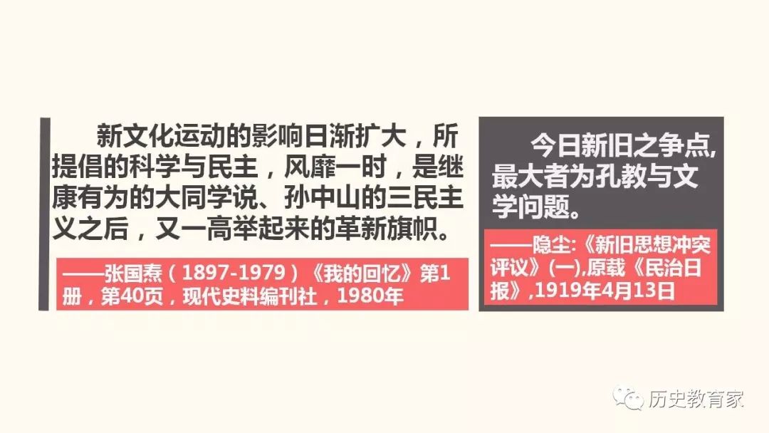 【优质课】新文化运动