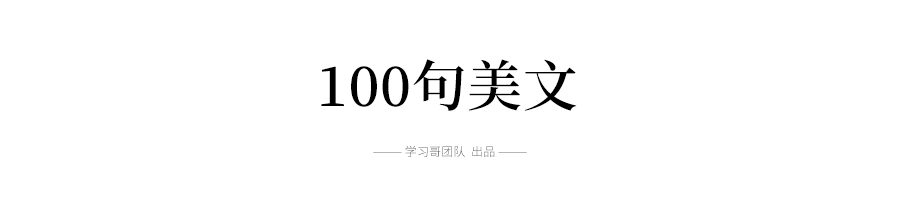 暑假摘抄不用愁 9篇课本素材运用 100句美文 139则名言 150个哲理成语 岁月