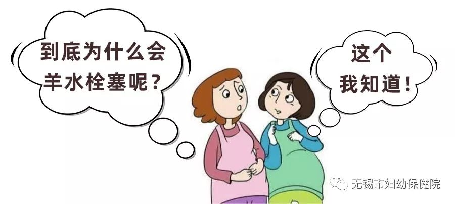 【妇幼科普】不能不知道的"产科死神"——羊水栓塞