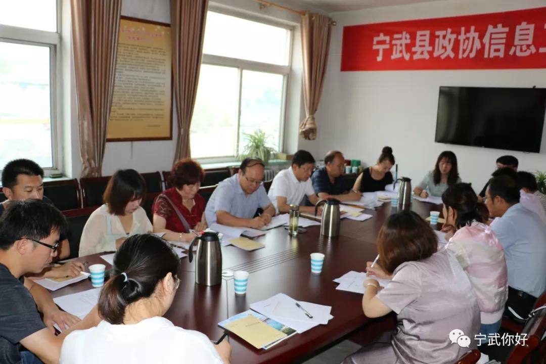 宁武县政协召开社情民意信息工作培训会