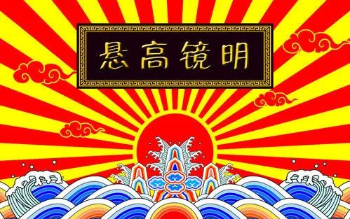 “秦镜”高悬，镜他，镜吾！