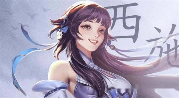 王者荣耀新英雄西施