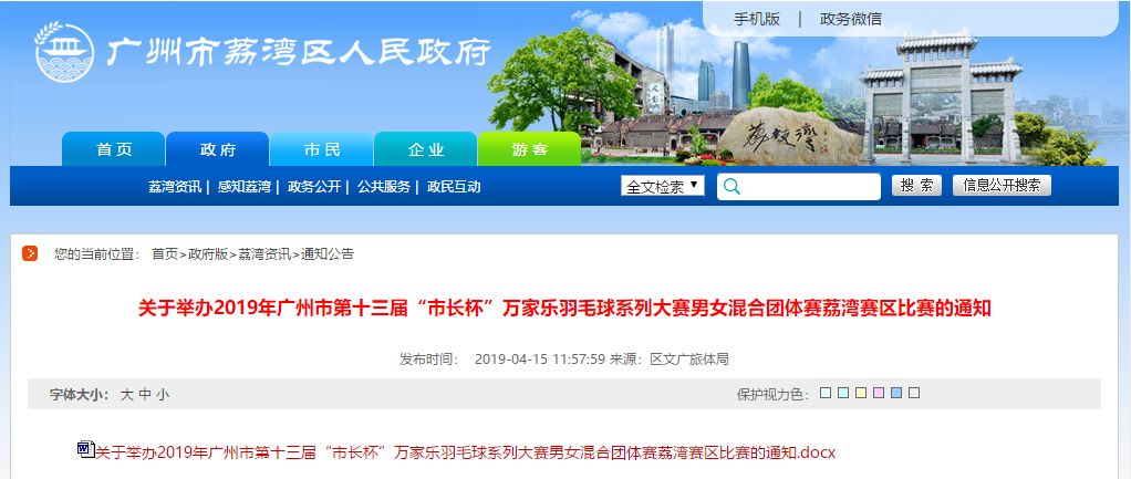 广州市荔湾区人民政府广州市番禺区人民政府广州市海珠区人民政府群体通