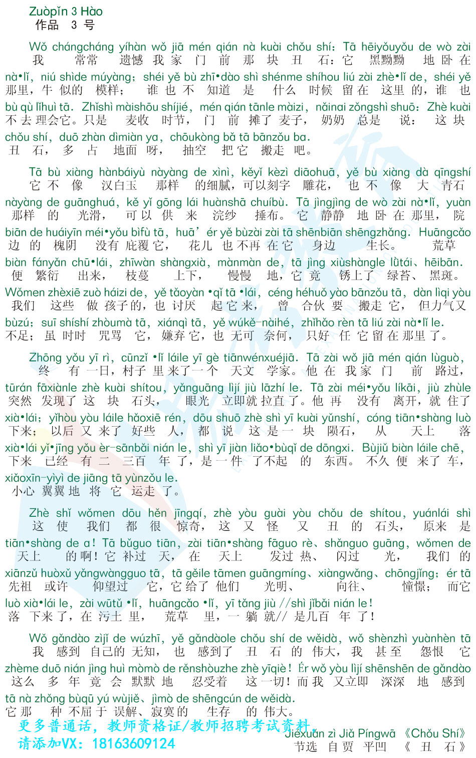 普通话水平测试(等级考试)用朗读作品60篇(1)