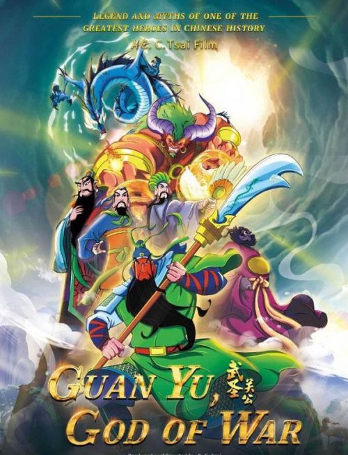 动漫电影《武圣关公》延期上映 剧情走“神话题材”引争议