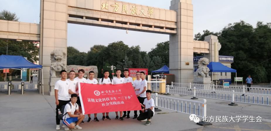 北方民族大学2019年暑期三下乡进行时三红旗引领青春梦历史成就新青年