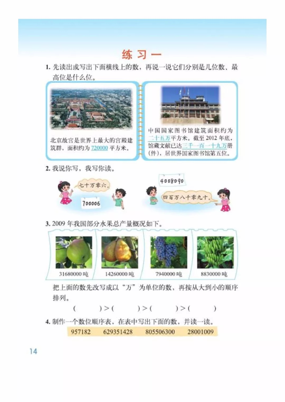 北师大版数学电子课本