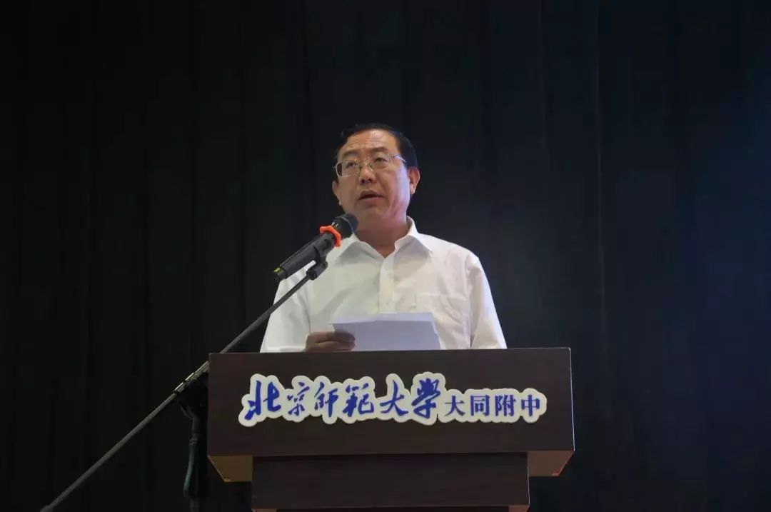 北师大大同附中校长刘建国代表北师大附属(实验)学校发言,表示将更加