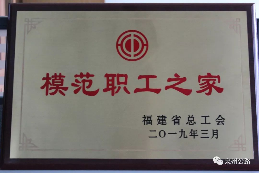 【喜讯】德化分局工会获"福建省模范职工之家"荣誉称号