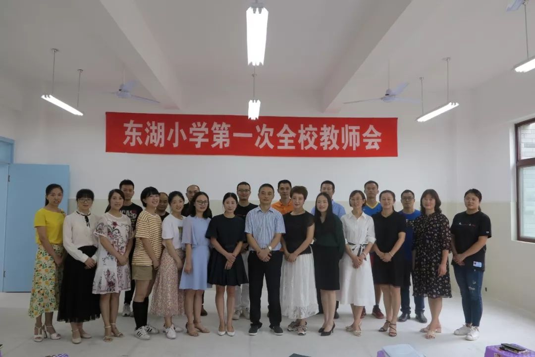 教师会由东湖小学副校长周萍主持,学校校长张向东以《岛美湖柔风正好