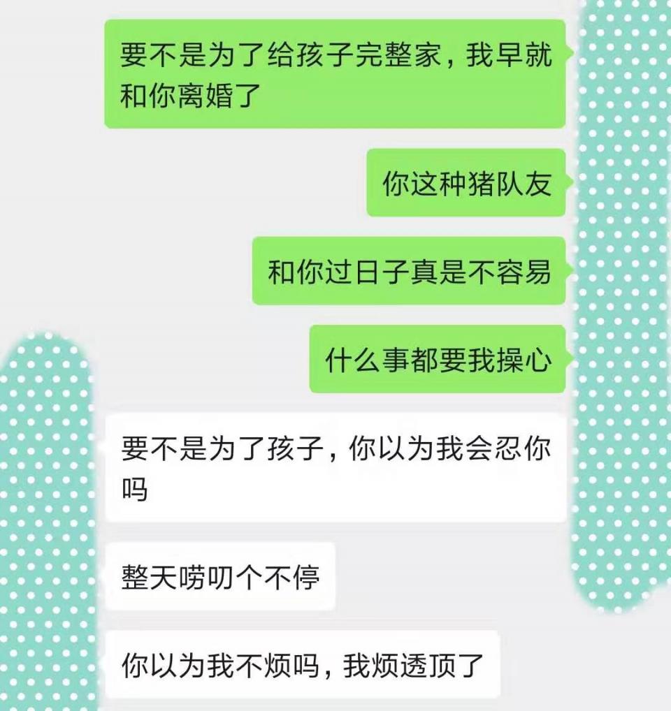 给老公发:要不是为了给孩子完整家,我早就和你离婚了.