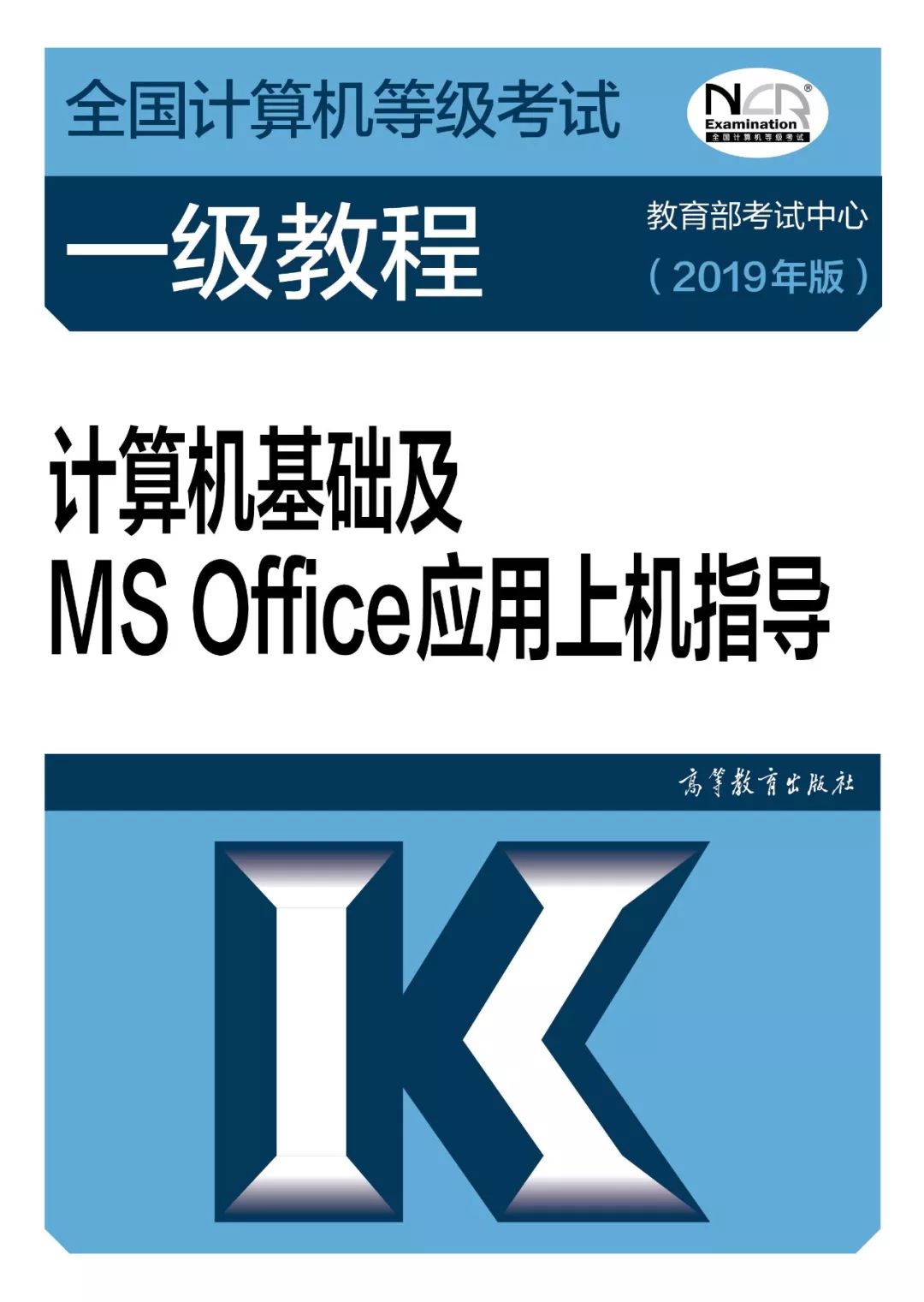 证书考试〗一级计算机基础及ms office应用考试大纲