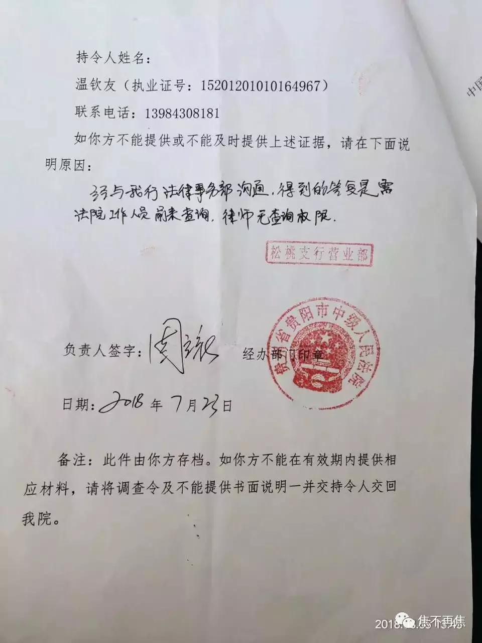 打脸银行拒绝调查令人民法院的文件不属于法律法规的范畴