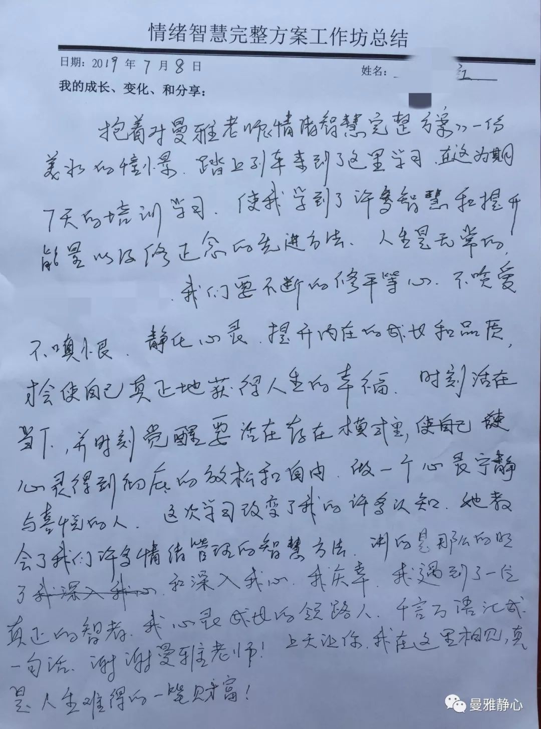 迷人口说 智者心行_架舟智者行千里远者(3)