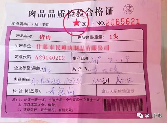 肉品品质检验合格证 确保自己的合法权益不受侵害 "肉质品质检验合格