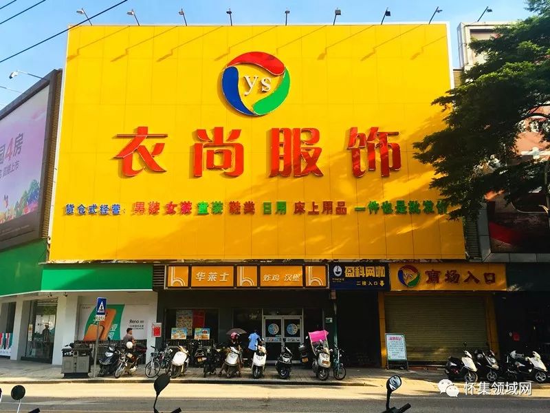 衣尚服饰怀集店