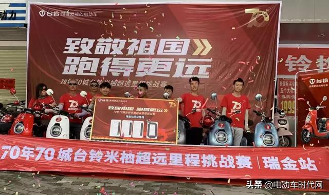 台铃超远里程挑战赛瑞金站开跑,超远续航能力将跑遍70城 皇冠国际hg16