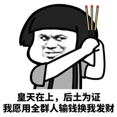 表情包 丨 又到了白给时间
