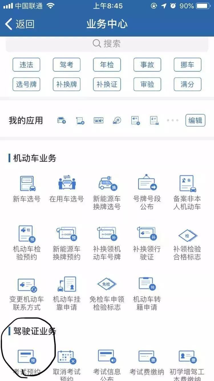 交管12123注册地和所在地不一样