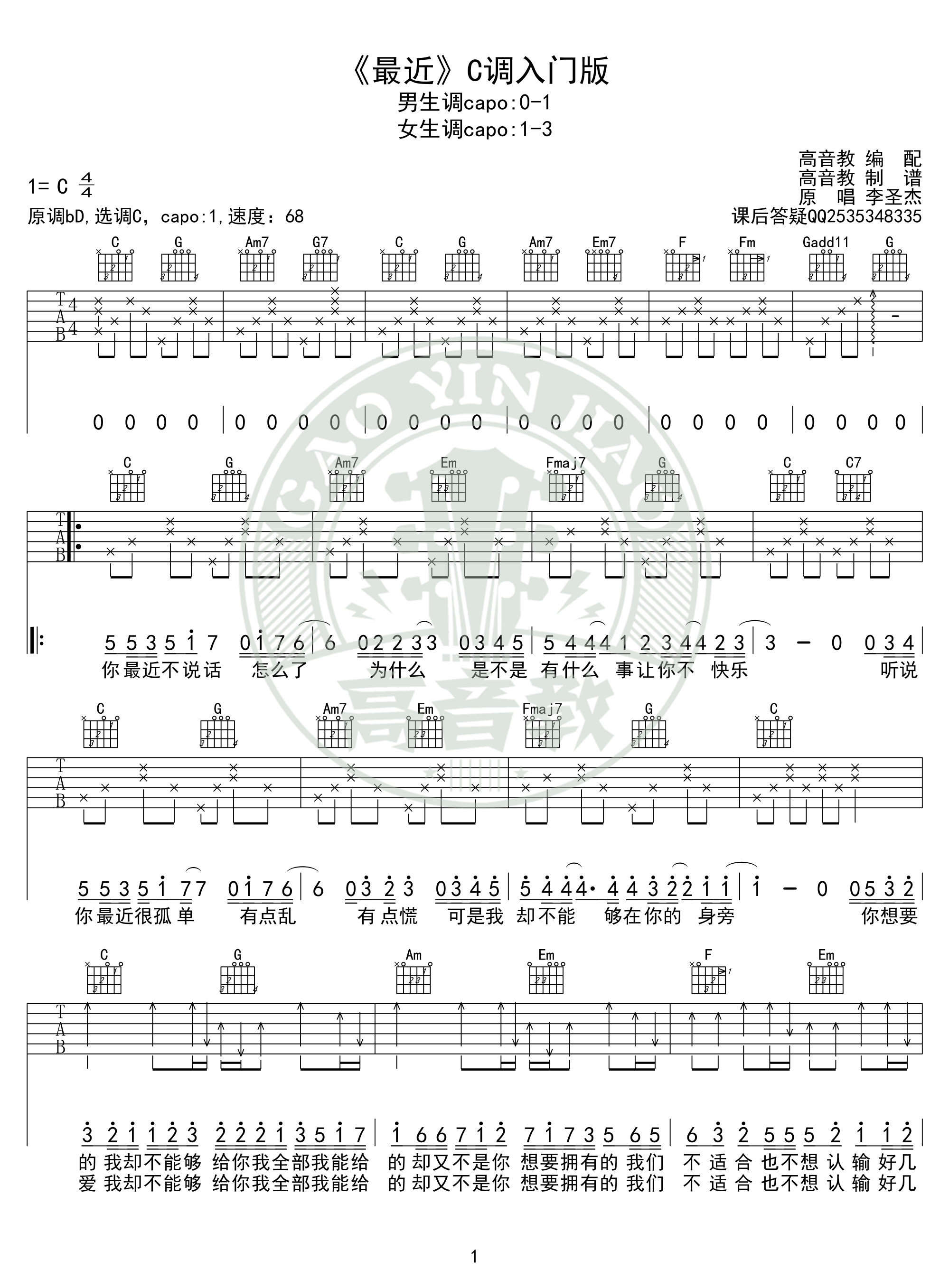 李圣杰最近简谱_李圣杰最近(3)