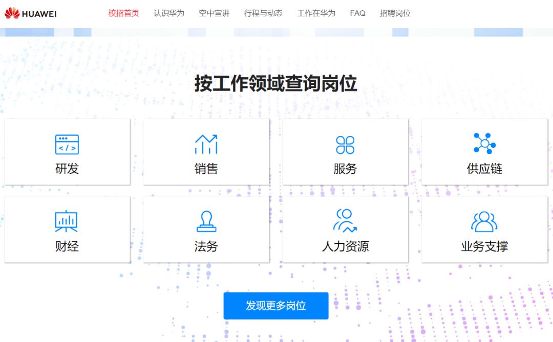 2020归国丨重要!华为秋招开设留学生专场