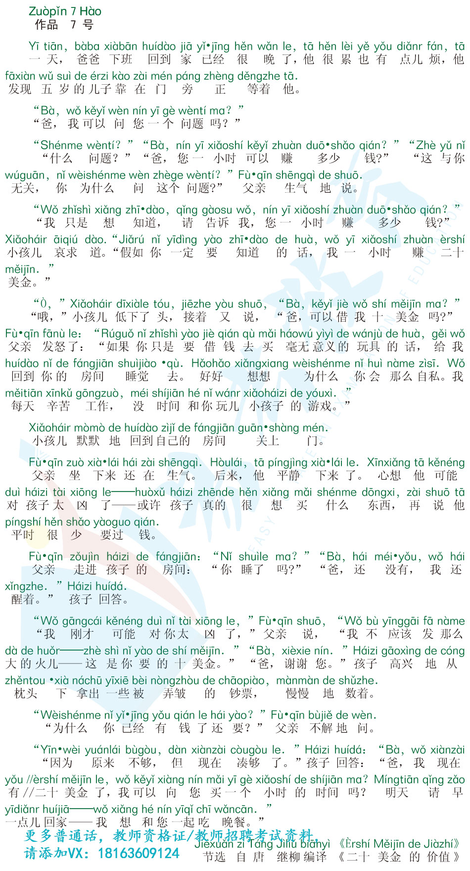普通话水平测试(等级考试)用朗读作品60篇(1)