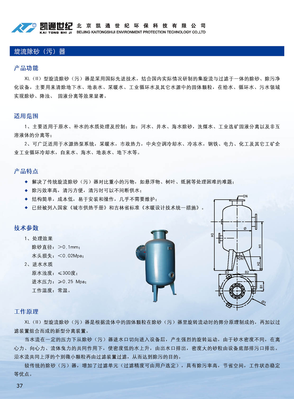 凯通世纪旋流除污器样本