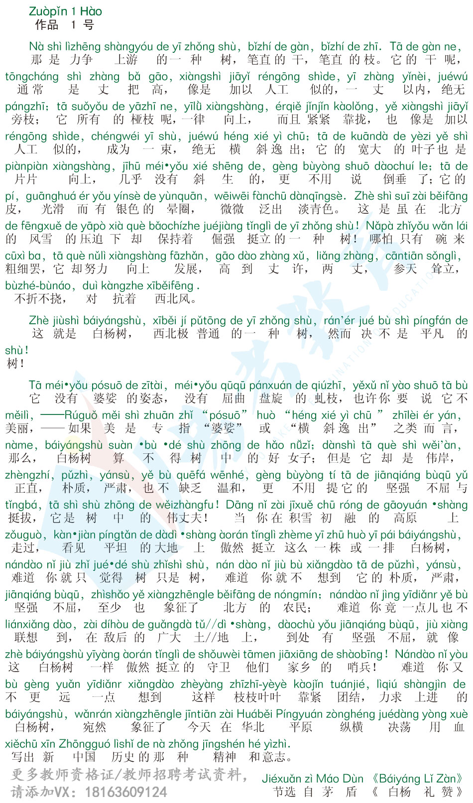 普通话水平测试(等级考试)用朗读作品60篇(1)