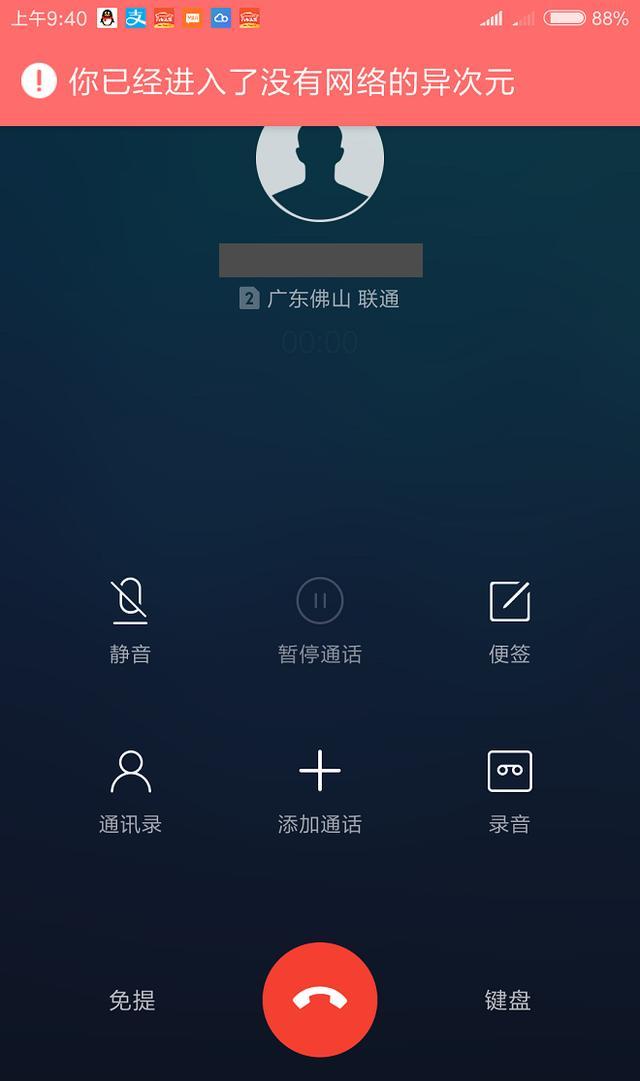 关闭网络电话还打通吗?