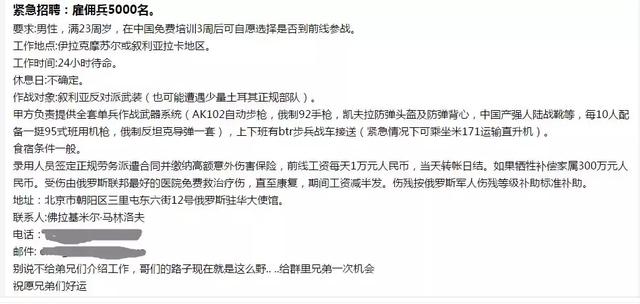 去叙利亚当雇佣兵一天8000块?都是骗子!实际工资低到令人绝望