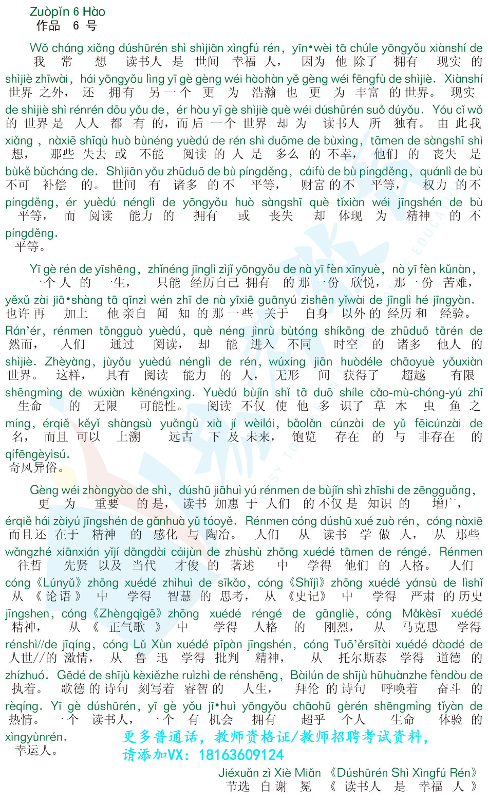 普通话水平测试(等级考试)用朗读作品60篇(1)