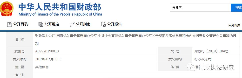 财政部等关于规范差旅伙食费和市内交通费收交管理有关事项的通知 单位