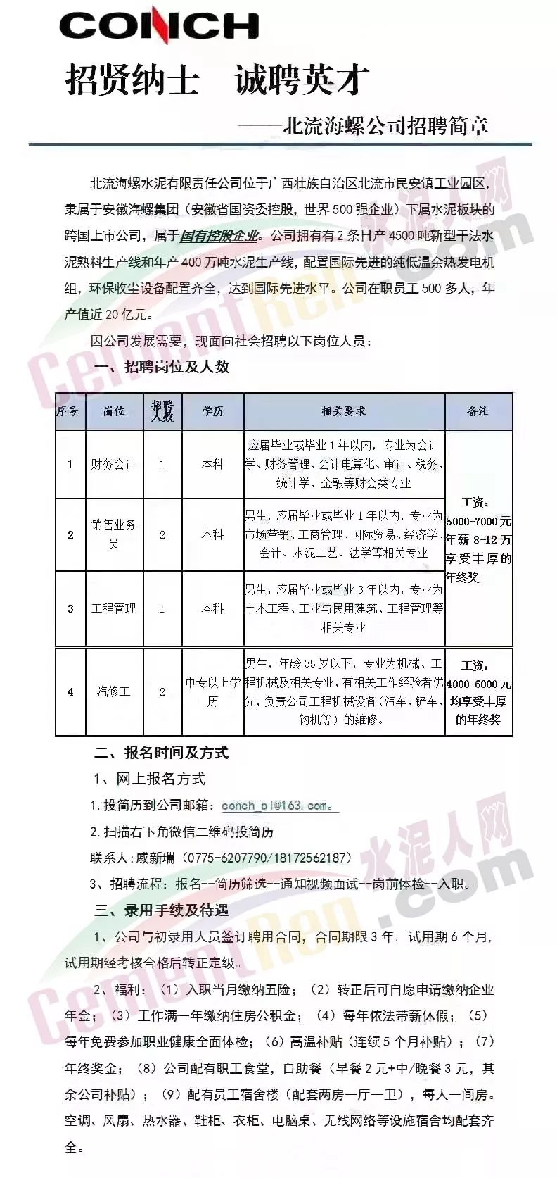 海螺水泥招聘_招聘丨海螺水泥陕甘区域2020年校园招聘(2)