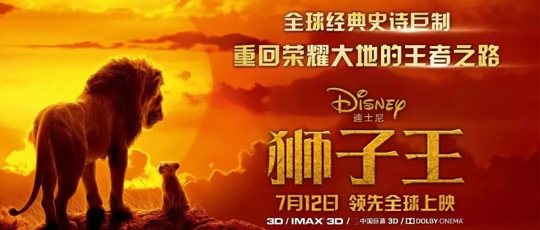 【正在热映】《狮子王》辛巴归来,你我仍是少年!