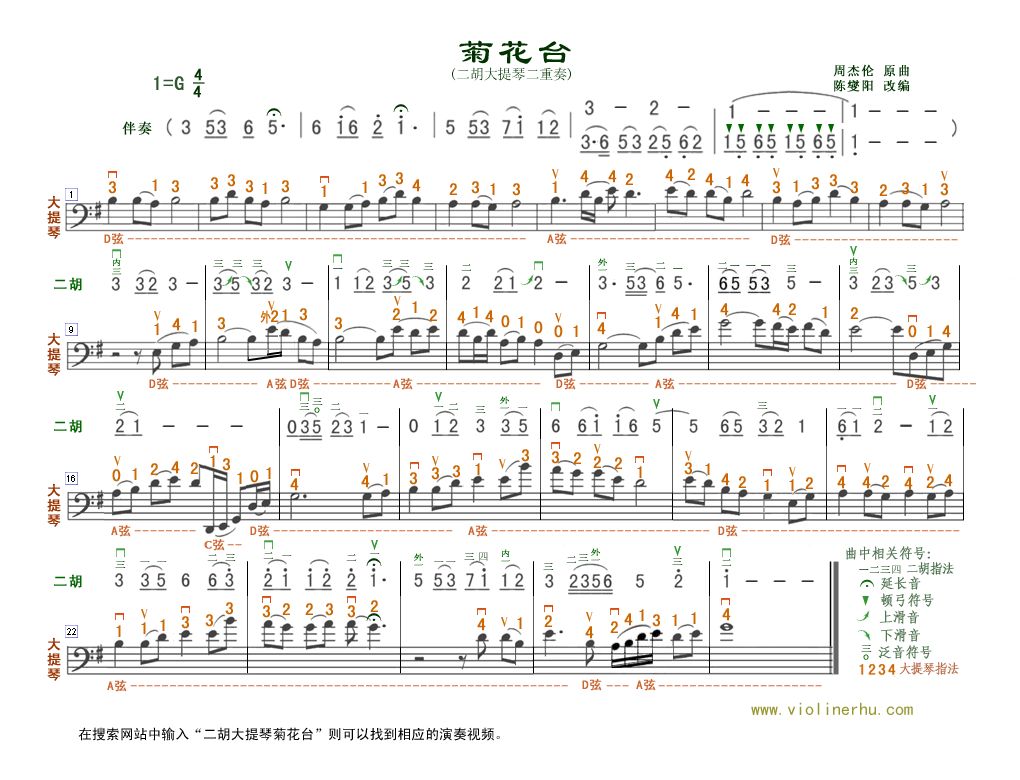 菊花台曲谱及演奏_菊花台曲谱(4)