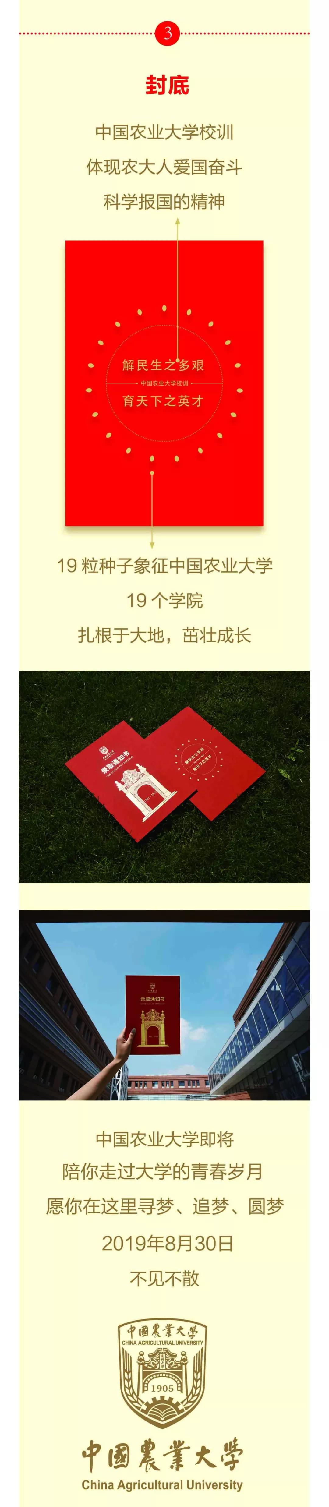 中国农业大学2019年本科录取通知书发布_北京高考在线