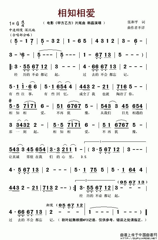 长相爱贵相知简谱_相识相知相爱相守图片(3)