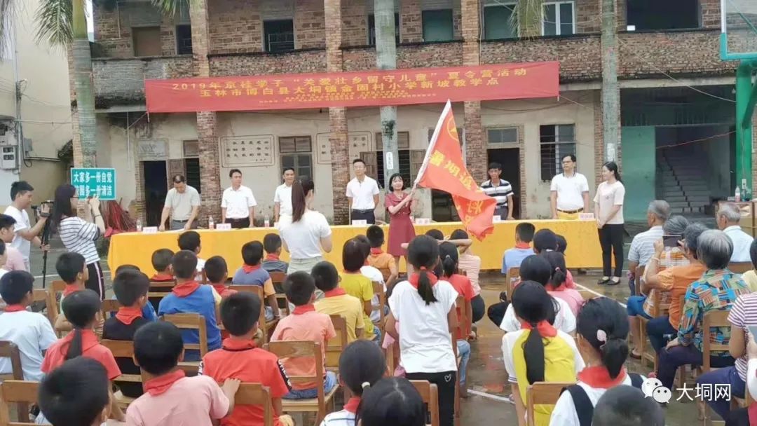 大垌镇金固村低垌新坡小学来了很多人参观